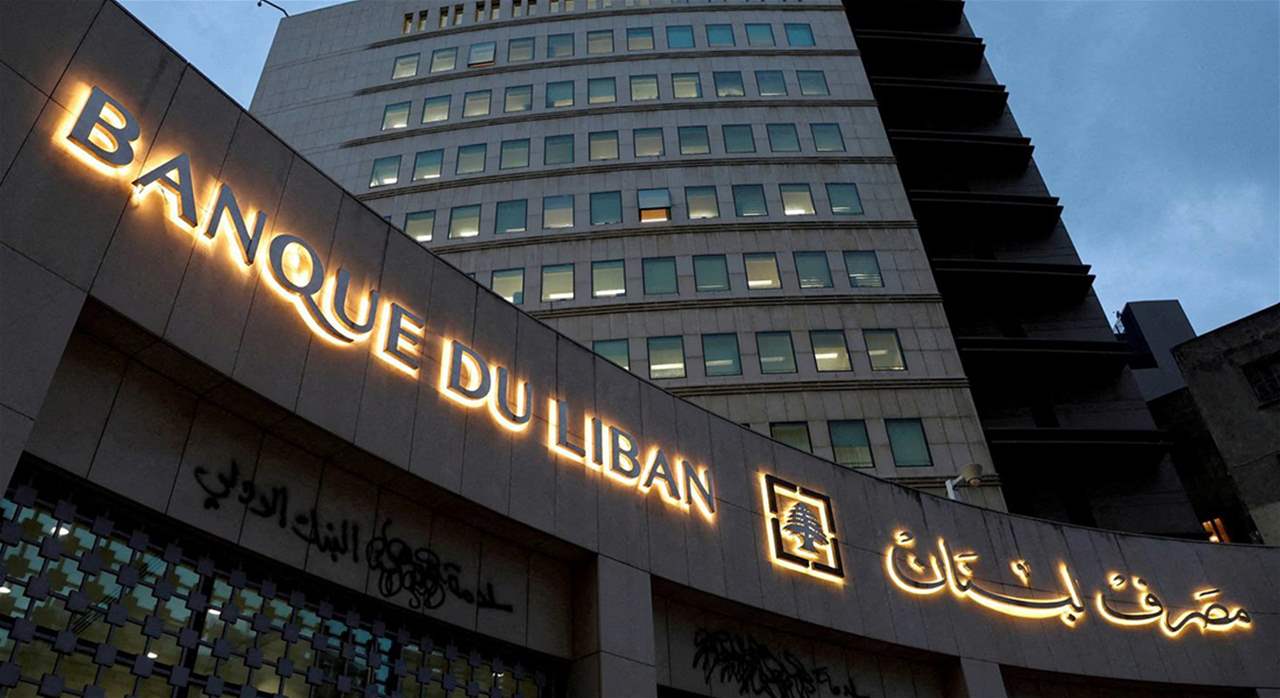 مصرف لبنان المركزي